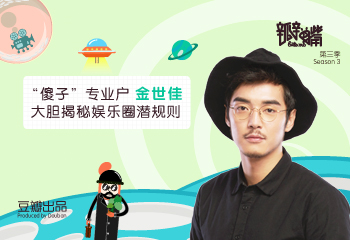 《爱情公寓》后再无代表作？金世佳机智回怼