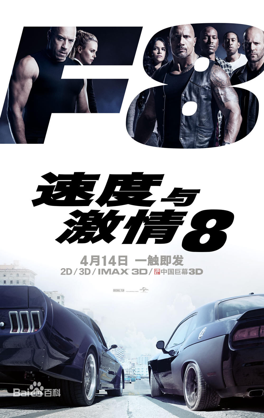The Fate of the Furious